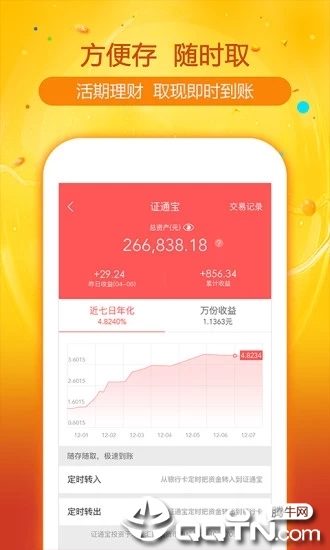 证通财富