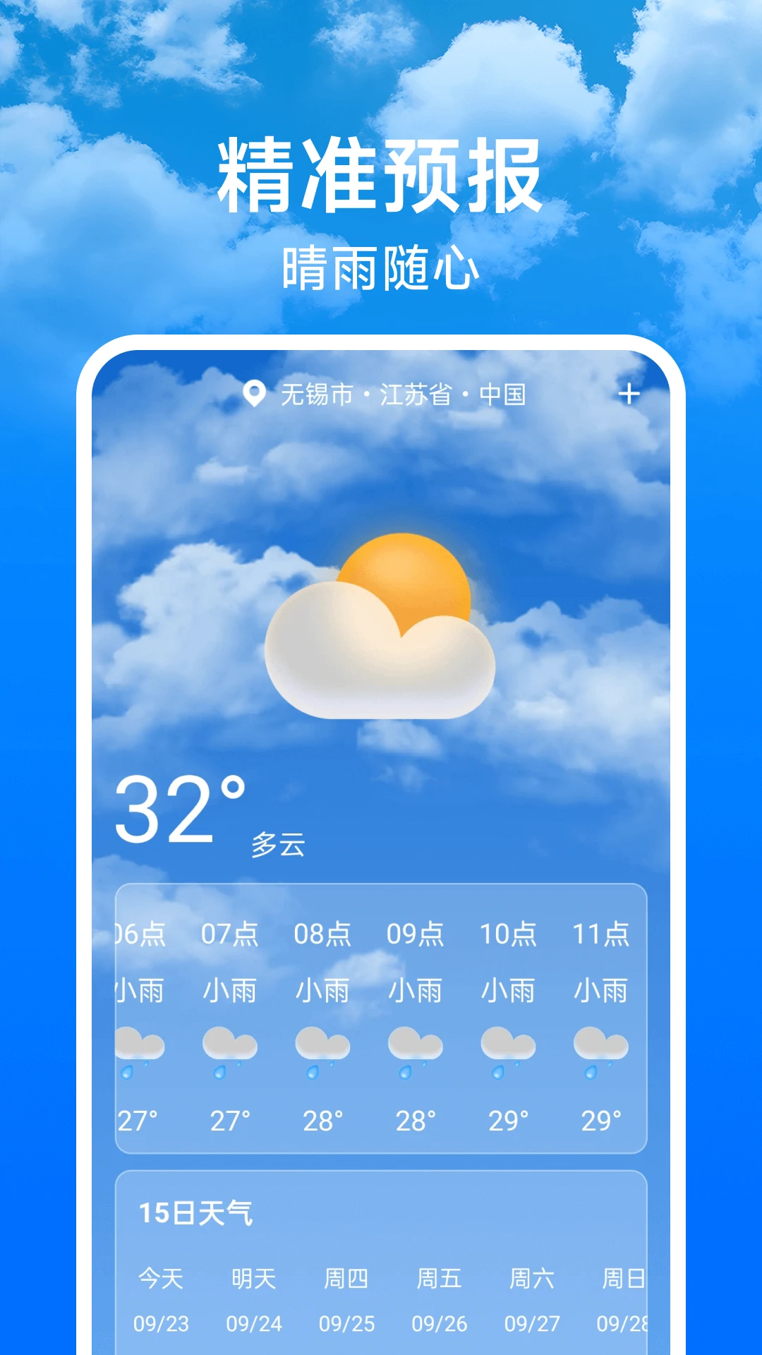 天气预报未来报