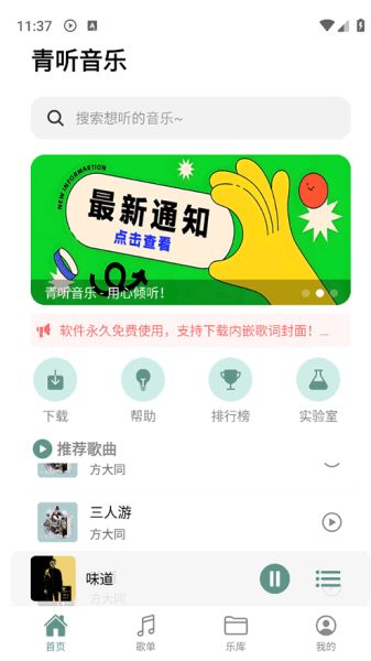 青听音乐 v2.3.3 安卓版
