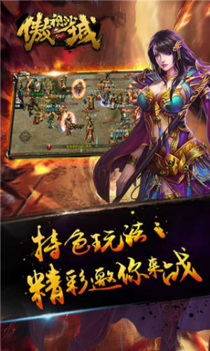 傲视沙城
