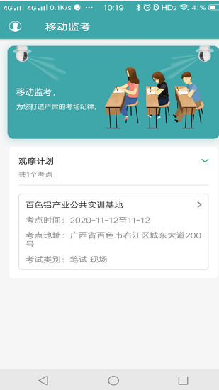 移动监考