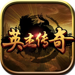 三国英杰传奇
