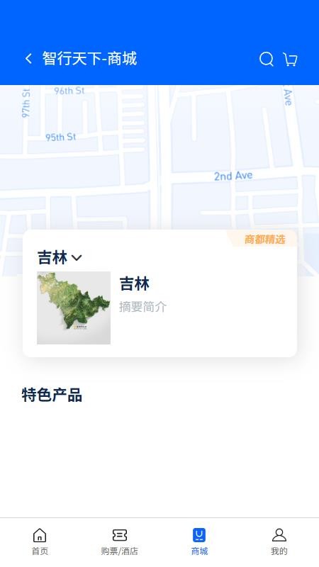 智行天下