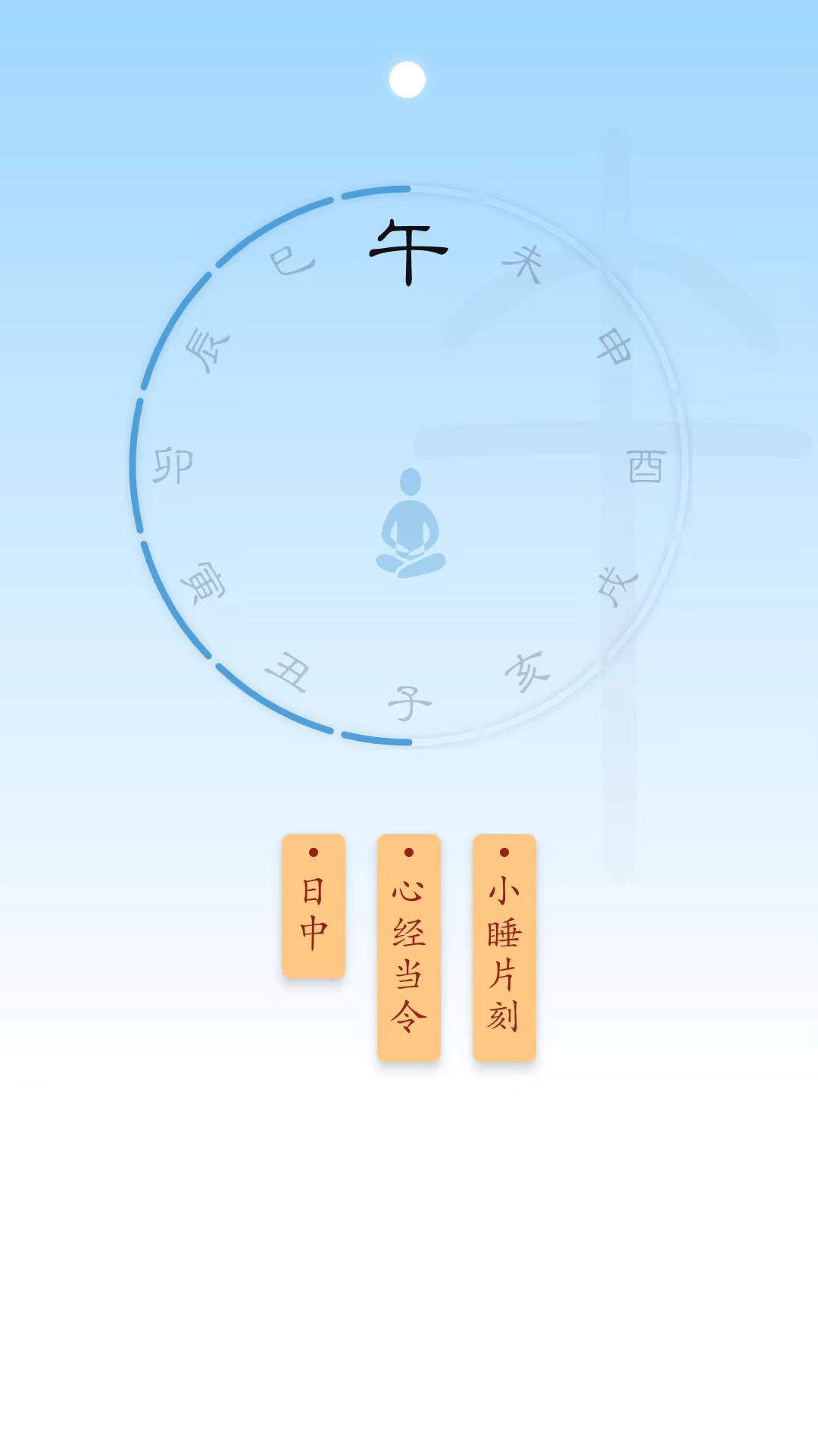 时历(二十四节气软件) v3.2.1 安卓版