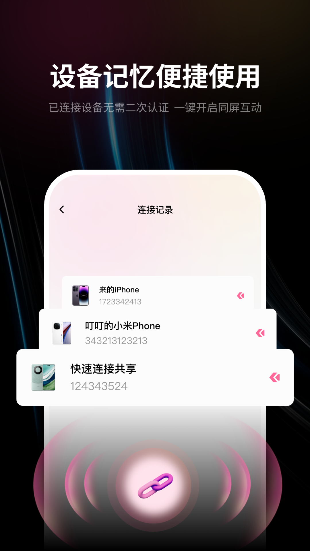 速联远程屏幕投屏助手