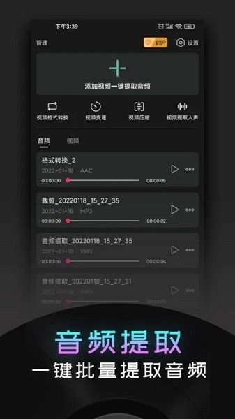 音频提取神器