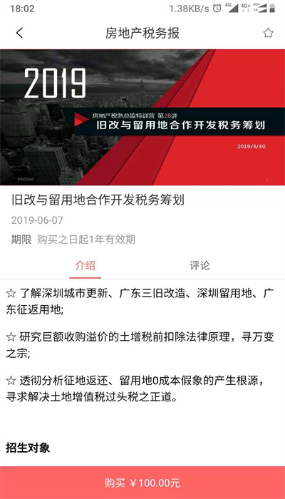 超级税务总监