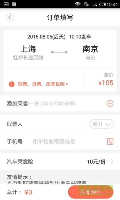 汽车票