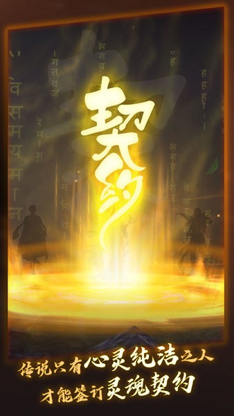 洪荒.契约