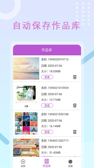 超强录屏大师