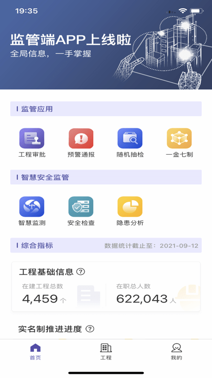桂建通-监管端