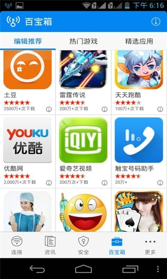 WiFi钥匙