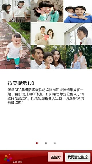 堡垒GPS手机定位防盗