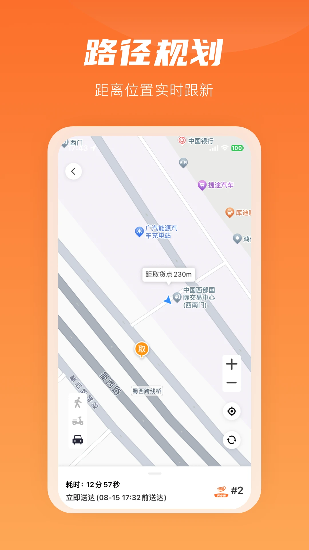 咻咻易达骑手