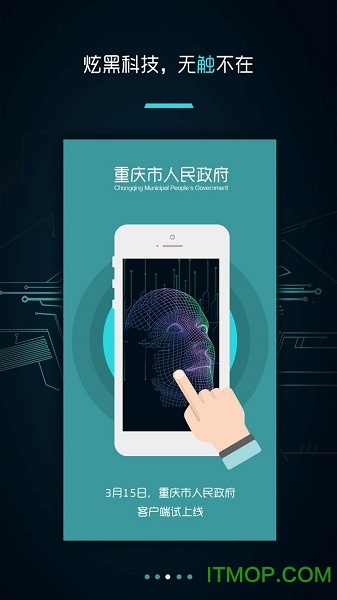 重庆市人民政府客户端