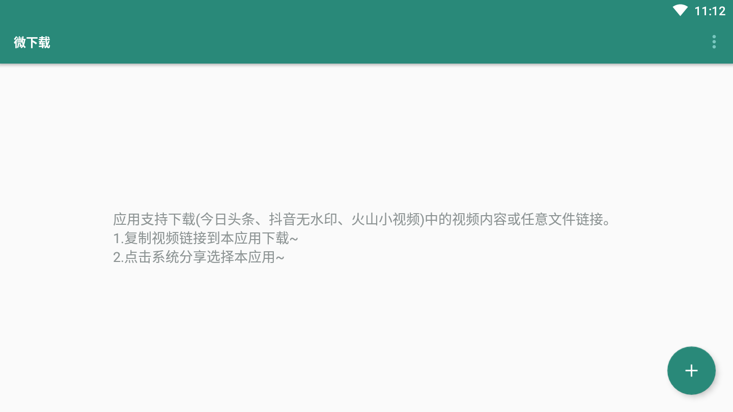 微下载