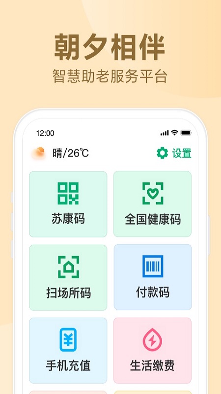 朝夕相伴
