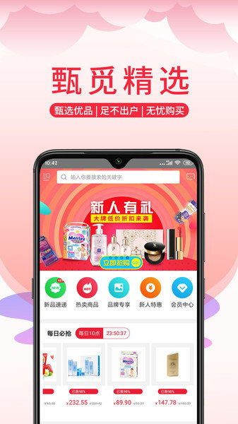 甄觅网手机版 甄觅网手机版