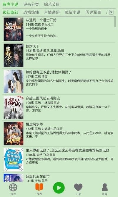 飞鸟听书