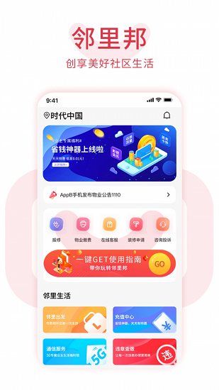 邻里邦