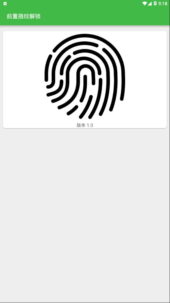 前置指纹解锁