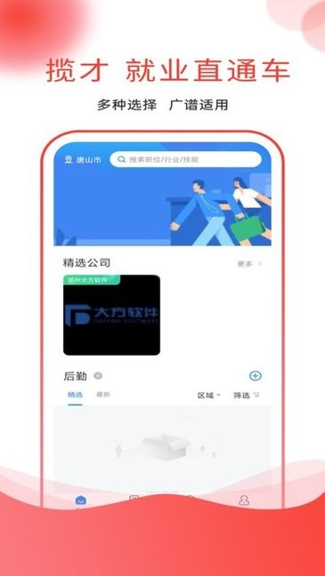 应e聘app