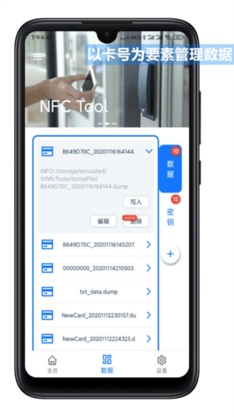 NFC Tool软件 安卓版v2.7.3