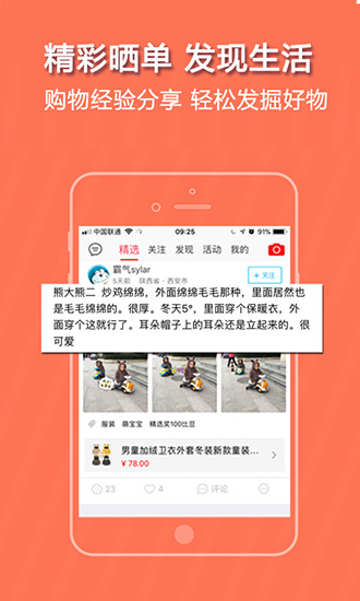 比比宝返利客户端 安卓版v6.8.1