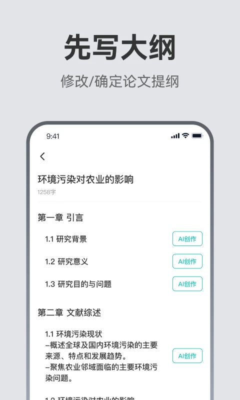 AI论文助手