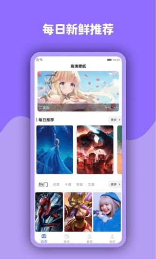 动态壁纸高清优选(动态壁纸软件) v7.4.0 安卓版
