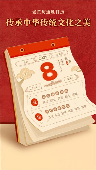 老黄历通胜万年历 v6.7.3 安卓版