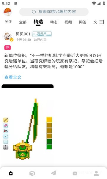 末忆铁锈盒子 安卓最新版v4.0.9