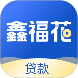鑫福花