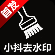 小抖去水印