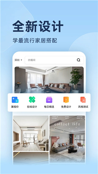 装修图库(装修设计软件) v7.9.2 安卓版