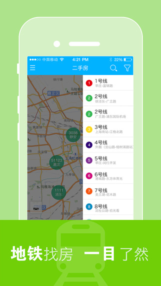 悟空找房iPhone版