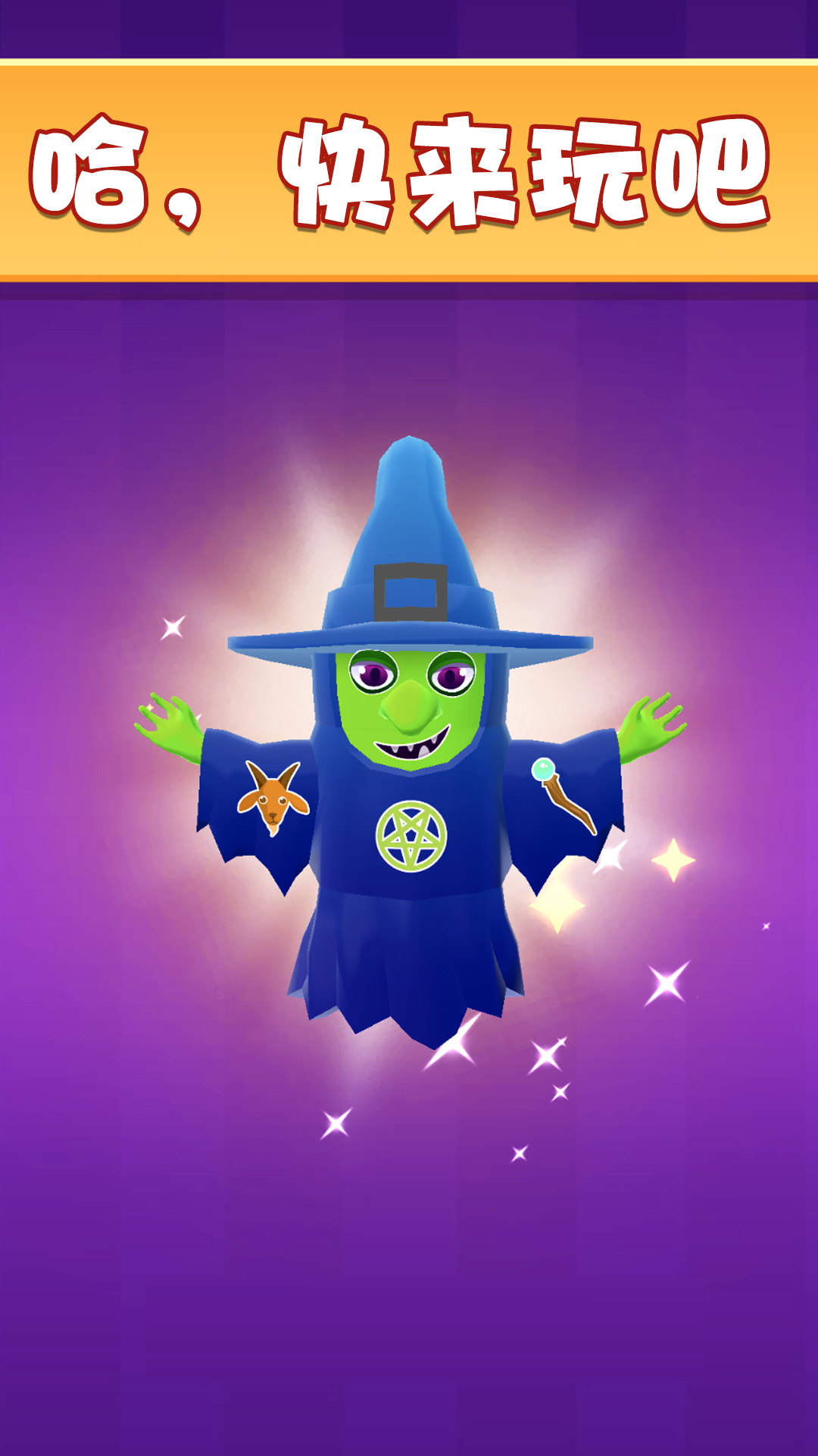 魔力解压玩具 魔力解压玩具