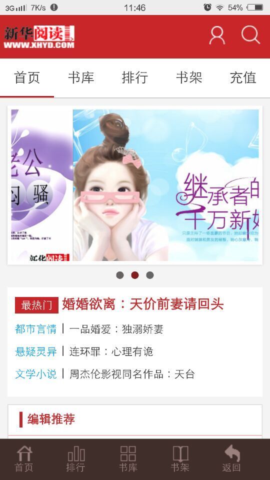 新华阅读