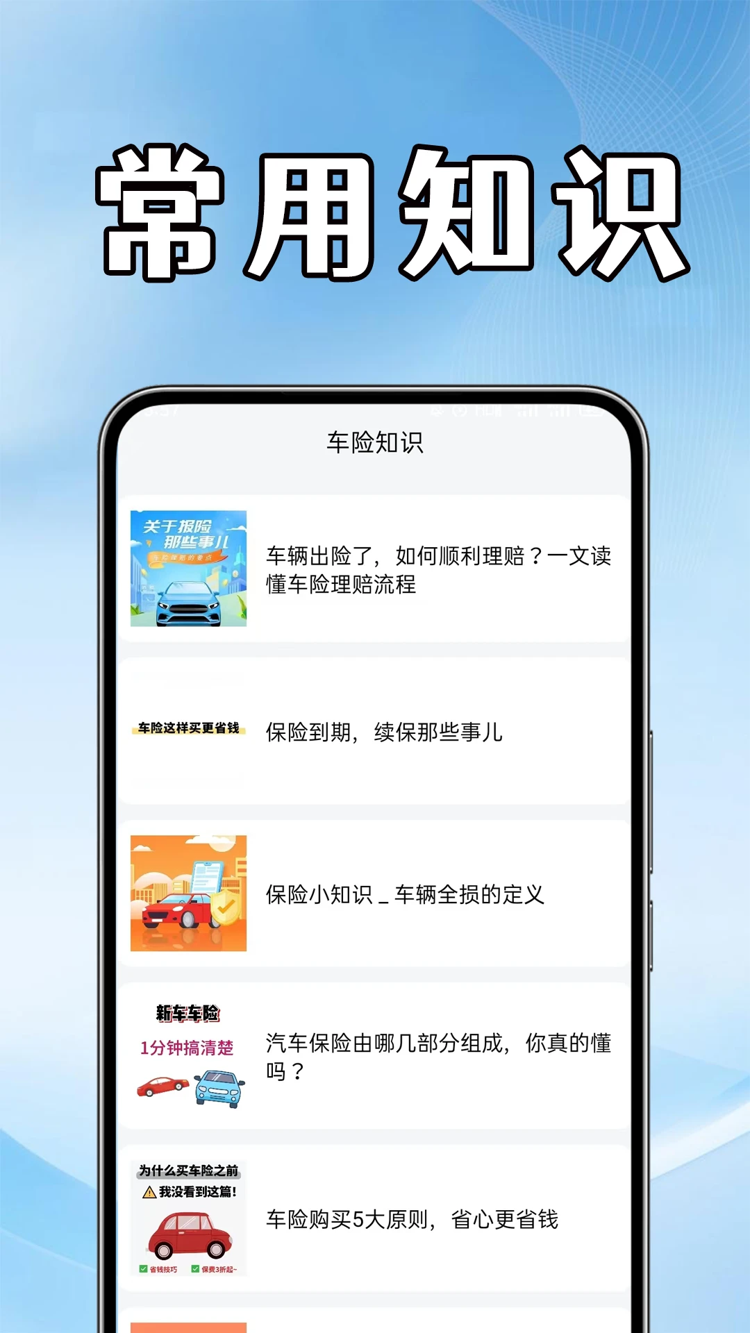 车险报价查询助手