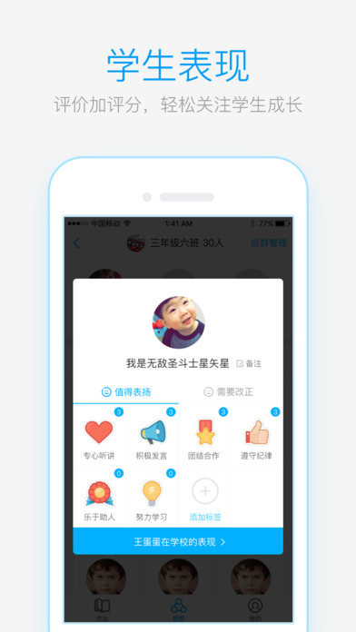 作业盒子小学老师