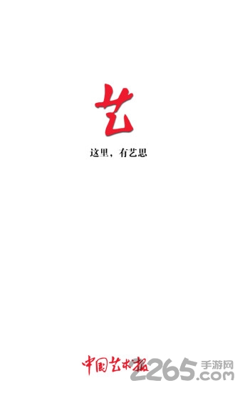 中国艺术报