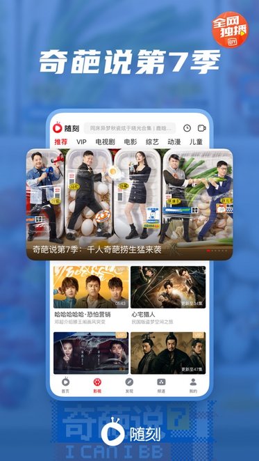 爱奇艺随刻版ios端