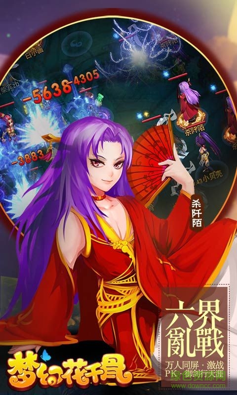 梦幻花千骨