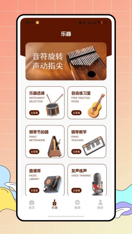 完美拇指琴