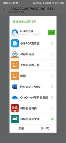 open2share(微信QQ文件互传app)安卓版
