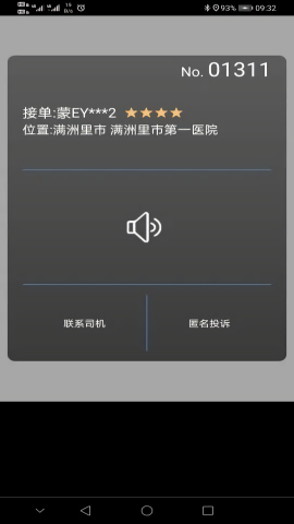 本地云出行