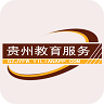 贵州教育服务