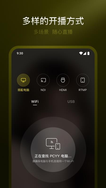 YY开播