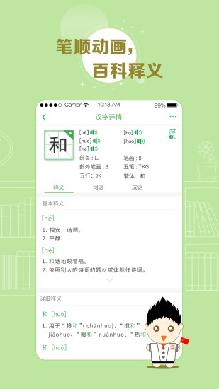 百度汉语