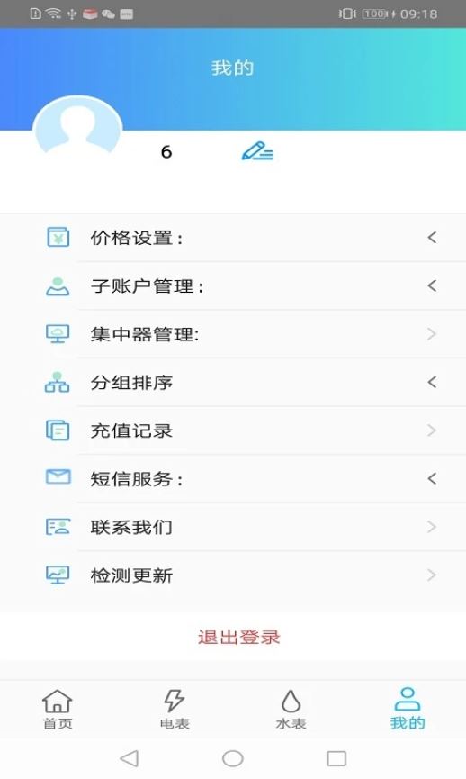 智享云控(云端水电管理软件) v5.2.3 安卓手机版